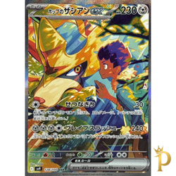 Hop's Zacian ex SAR 128/100 SV9 Japanese Pokemon Card Battle Partners - NM - Image 1