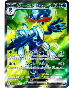 Quaquaval ex SR 088/073 SV1a Triplet Beat - Pokemon Card Japanese - Image 1