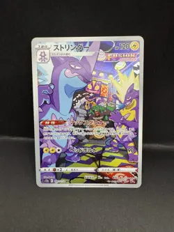 Toxtricity 181/172 Sword & Shield VSTAR Universe s12a AR Pokemon Card Japanese - Image 1
