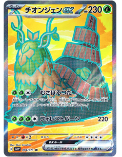 Wo-Chien ex SR 084/071 SV2P Snow Hazard - Pokemon Card Japanese Scarlet & Violet - Image 1