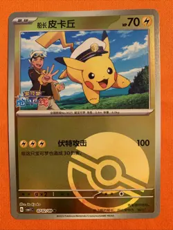 Captain Pikachu CBB1C 0702/09 S-Chinese Gem Pack Card - NM - US SELLER - Image 1