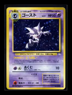 Card Pokemon Haunter 093 Holo Mystery of the Fossils Spectrum Fossile Japan 2 - Image 1