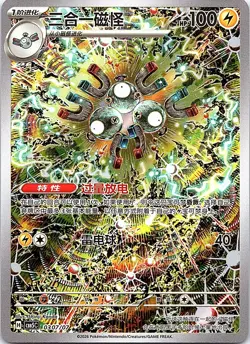 Magneton 0307/07- Gem Pack Vol 5 - CBB5C - S. Chinese - Pokemon Card TCG - NM/M - Image 1