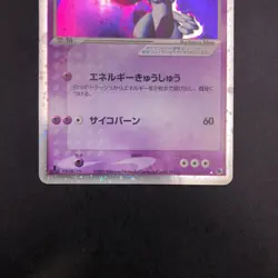 Mewtwo ex Holo 026/055 1st Edition EX Ruby & Sapphire Japanese Pokemon Card 2003 - Image 4