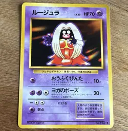 Pokemon TCG Japanese Jynx No.124 Base Set Regular HP70 Ken Sugimori 1996 BANNED - Image 1