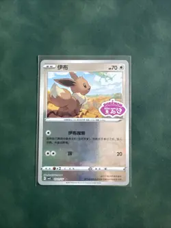 Pokemon TCG Eevee 01 11/15 S-Chinese Gem Pack Vol 2 CBB2C Reverse Holo Stamped - Image 1