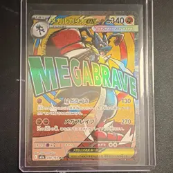 Pokemon TCG Japanese M2a 5-card lot Full Art Holo Mega Lucario ex & more - Image 4
