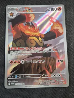 Emboar 098/086 AR - sv11W White Flare - Japanese - Pokemon TCG - NM/M - Image 1