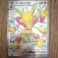 Alakazam ex 326/190 SSR Shiny Treasure ex SV4a Japanese Pokemon Card - Image 1