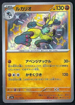 Lucario Shiny sv4a 281/190 Shiny Treasure Ex Japanese Pokemon [NM] - Image 1