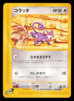 RATATTA 060/088 POKEMON CARD JAPANESE E SERIES 4 SPLIT EARTH COMMON LP - Image 1