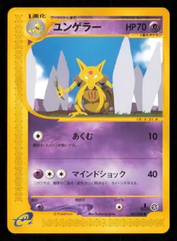 KADABRA 041/088 POKEMON CARD JAPANESE E SERIES 4 SPLIT EARTH COMMON LP - Image 1