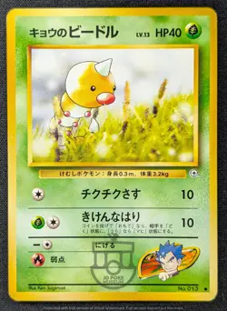Pokemon Japanese Gym Series - Koga's Weedle No.013 Card - LP NM - Image 1
