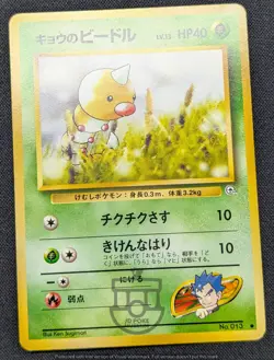 Pokemon Japanese Gym Series - Koga's Weedle No.013 Card - LP NM - Image 2