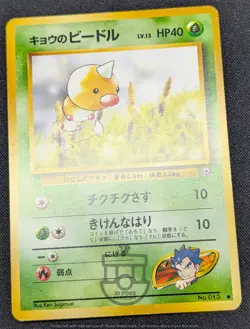 Pokemon Japanese Gym Series - Koga's Weedle No.013 Card - LP NM - Image 3