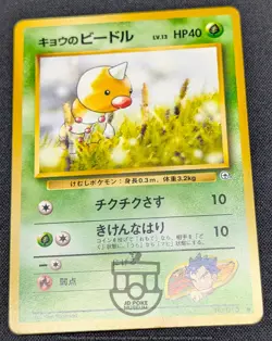 Pokemon Japanese Gym Series - Koga's Weedle No.013 Card - LP NM - Image 4