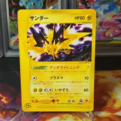 Zapdos 024/P McDonald's E-Series Japanese Promo Pokemon Card Nintendo mp - Image 1