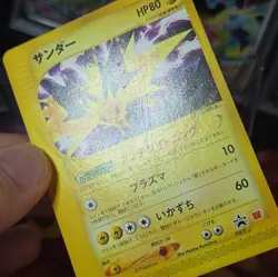Zapdos 024/P McDonald's E-Series Japanese Promo Pokemon Card Nintendo mp - Image 2