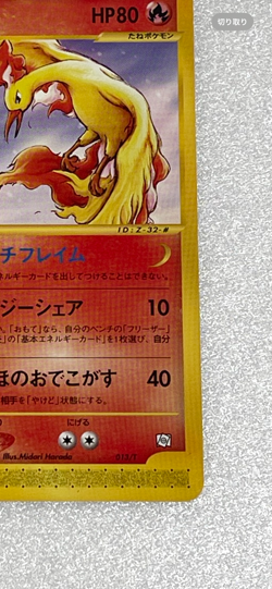 Pokemon card E-Series Moltres 013/T Trainers magazine Promo 2002 Japanese 1ed - Image 5