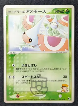 Pokemon 2004 Japanese VS Movie Pack - Audrey’s Masquerain 007/019 Card - LP+ - Image 1