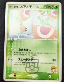 Pokemon 2004 Japanese VS Movie Pack - Audrey’s Masquerain 007/019 Card - LP+ - Image 3