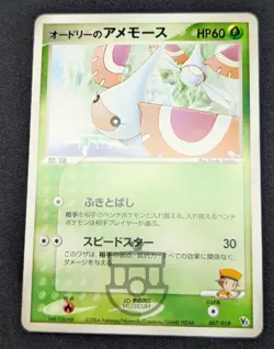 Pokemon 2004 Japanese VS Movie Pack - Audrey’s Masquerain 007/019 Card - LP+ - Image 4