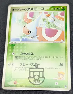 Pokemon 2004 Japanese VS Movie Pack - Audrey’s Masquerain 007/019 Card - LP+ - Image 5