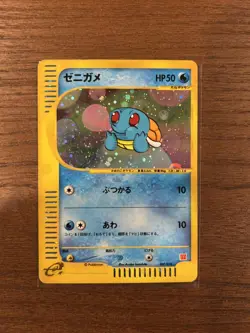 Japanese Squirtle 007/018 McDonald's Promo e-Series Pokemon Card Holo 2002 - MP - Image 1