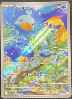 Ducklett - 106/086 - Art Rare AR SV11W White Flare Japanese Pokemon TCG Card - Image 1