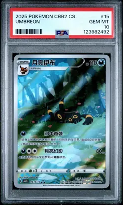 2025 POKEMON SIMPLIFIED CHINESE CBB2 C-GEM PACK VOL 2 #15 UMBREON PSA 10 - Image 1