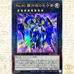 Number 90: Galaxy-Eyes Photon Lord Ultimate QCCP-JP060 Japanese YuGiOh - NM - Image 1