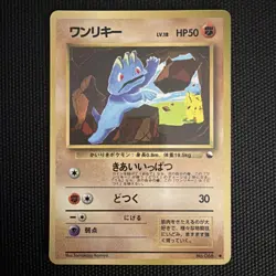 Machop No.066 Vending Series 2 Vintage GLOSSY Pokemon Card Japanese Konya - Image 1
