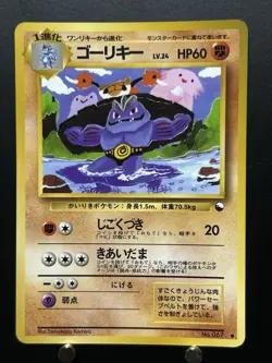 Pokemon card Machoke No.067 Old Back Glossy Vending Series 3 Japanese - Image 1