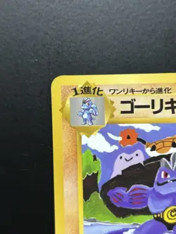 Pokemon card Machoke No.067 Old Back Glossy Vending Series 3 Japanese - Image 2