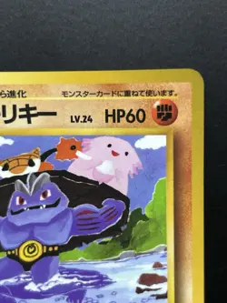Pokemon card Machoke No.067 Old Back Glossy Vending Series 3 Japanese - Image 3
