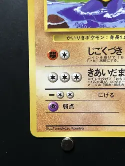 Pokemon card Machoke No.067 Old Back Glossy Vending Series 3 Japanese - Image 4