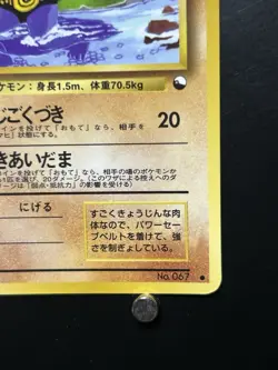 Pokemon card Machoke No.067 Old Back Glossy Vending Series 3 Japanese - Image 5