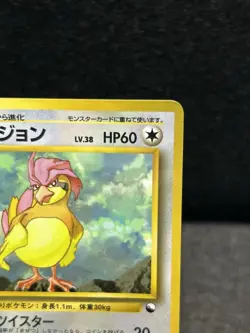Pidgeotto No.017 Vending Series 3 Old back Vintage Glossy Pokemon Card Japanese - Image 4