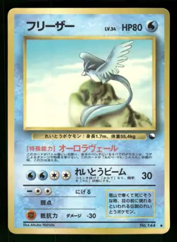 Articuno Japanese Pokemon Vending Machine cards Series 2 (Red) - Image 1