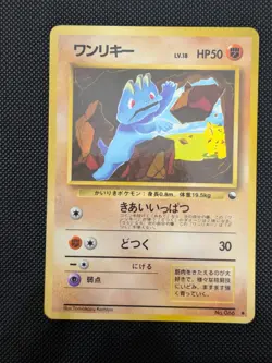 MACHOP NO. 066 HP GLOSSY PROMO VENDING SERIES 2 JAPANESE POKEMON 1998 - Image 1