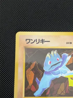 MACHOP NO. 066 HP GLOSSY PROMO VENDING SERIES 2 JAPANESE POKEMON 1998 - Image 2