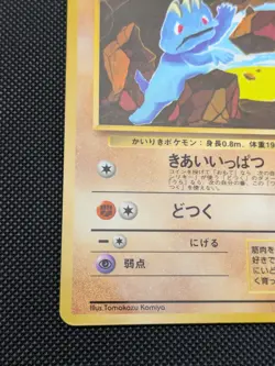 MACHOP NO. 066 HP GLOSSY PROMO VENDING SERIES 2 JAPANESE POKEMON 1998 - Image 4