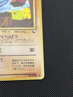 MACHOP NO. 066 HP GLOSSY PROMO VENDING SERIES 2 JAPANESE POKEMON 1998 - Image 5