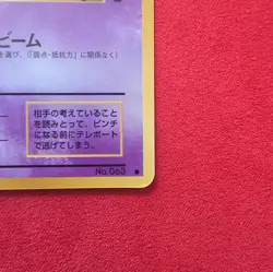 Japanese Pokemon Card Abra No.063 Vending Series Glossy - Image 4
