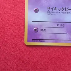 Japanese Pokemon Card Abra No.063 Vending Series Glossy - Image 5