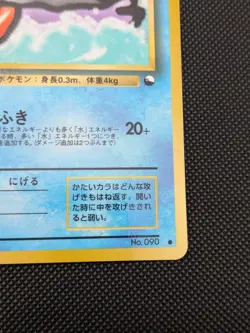Pokemon Card - Shellder Vending Series 2 NO. 090 Glossy Common Japanese - Image 5