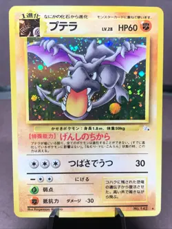 Pokemon TCG Japanese Aerodactyl No. 142 Fossil Set Holo Rare VTG WOTC Era NM - Image 1