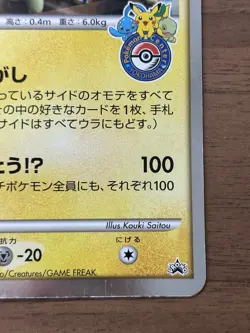 Captain Pikachu Jumbo Promo Card Pokemon Center Yokohama 2008 Japanese 362 - Image 5