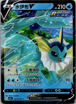 Vaporeon V 0213/14 - CBB2C S-Chinese Gem Pack Vol 2 - Pokemon TCG Card - NM - Image 1