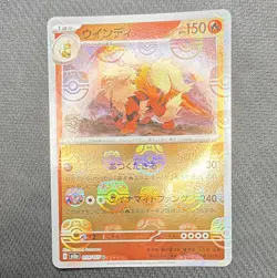Pokemon TCG Arcanine 059/165 Sv2a Card 151 Japanese Master Ball Holo 150 HP - Image 1